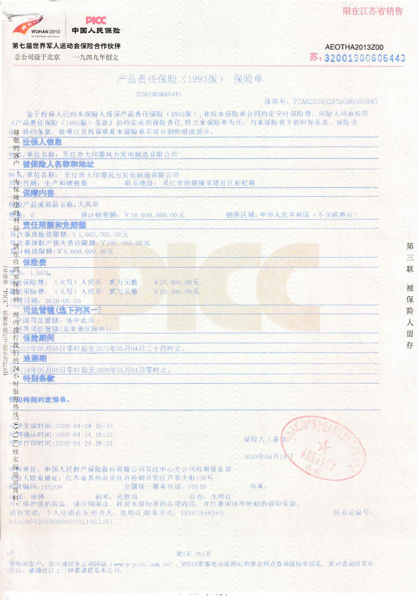 2020产品保险保单