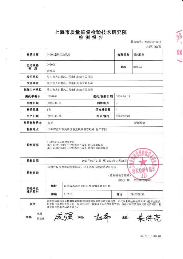 D-500检测报告