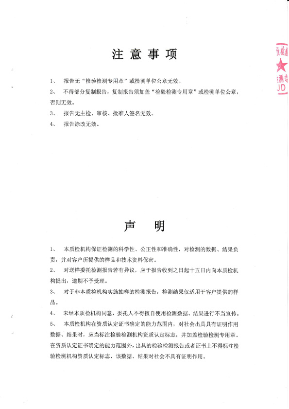 D-700检测报告