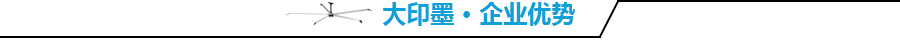 企业优势 企业优势
