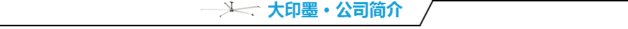 公司简介 公司简介